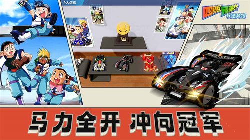 四驱兄弟手游无限钻石下载v5.0