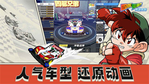 四驱兄弟手游下载安装