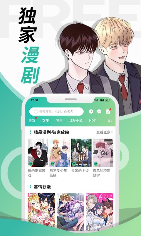 画涯漫画免费版
