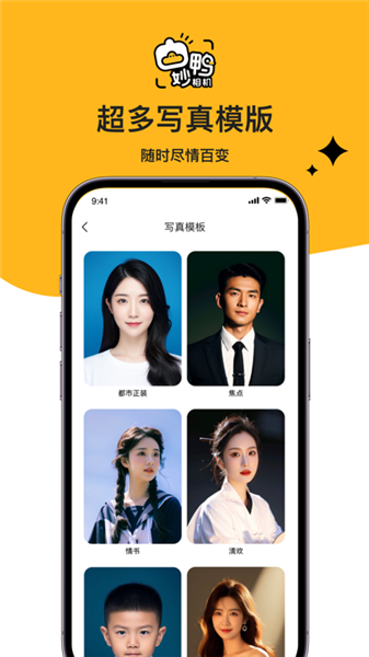 妙鸭相机免费版下载安装