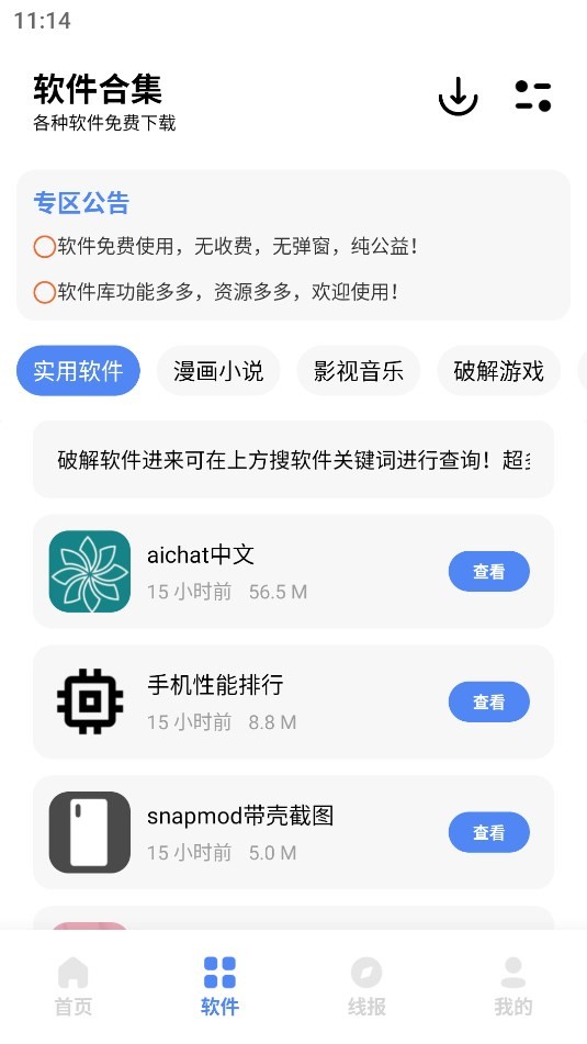 彩色软件库2025最新版下载安装