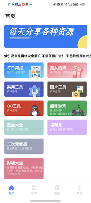 彩色软件库2025最新版下载-彩色软件库app手机版下载v1.1.0