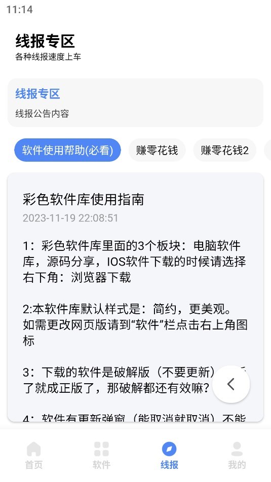 彩色软件库2025最新版