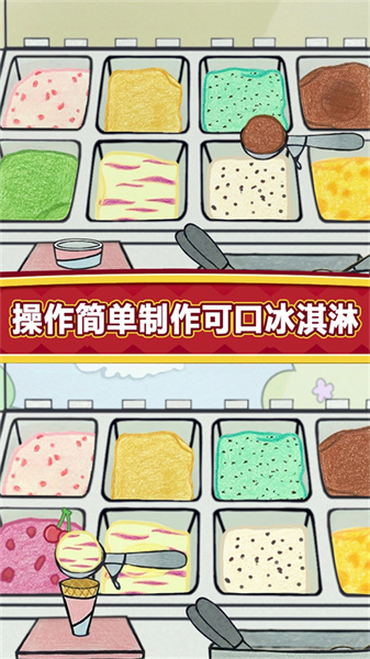 夏莉的冰淇淋店手机版安卓下载-夏莉的冰淇淋店最新版2025下载v1.5