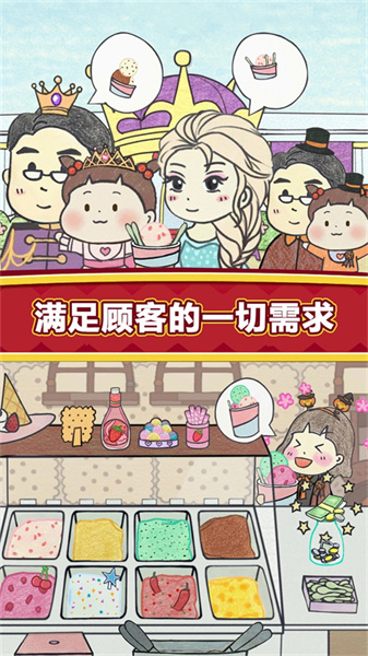 夏莉的冰淇淋店手机版下载安装