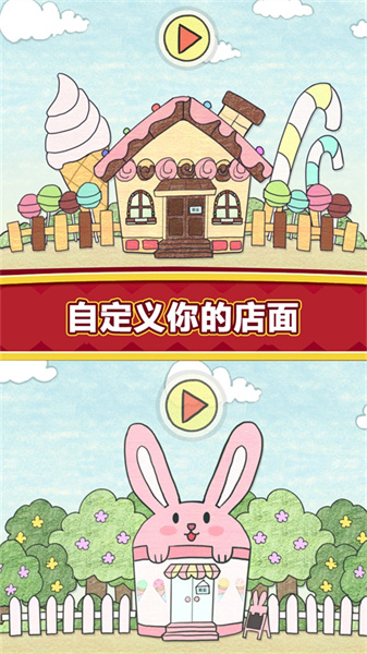 夏莉的冰淇淋店手机版
