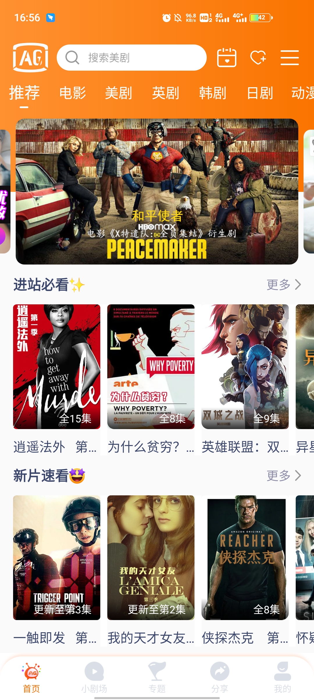阿哥美剧app2025最新版下载-阿哥美剧app安卓手机版下载v1.3.3