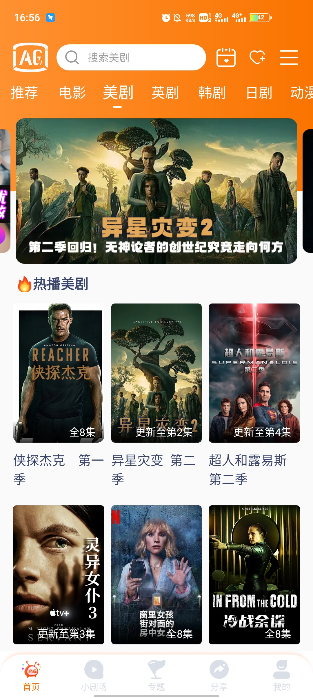 阿哥美剧app2025最新版下载-阿哥美剧app安卓手机版下载v1.3.3