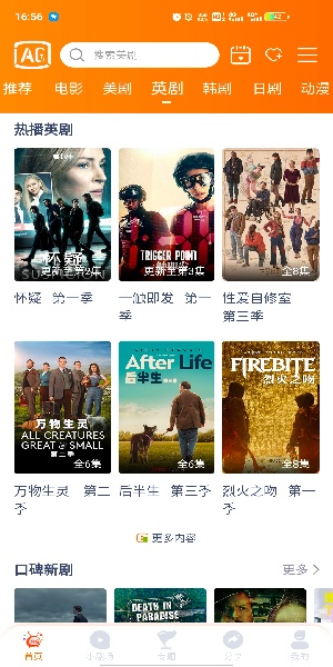 阿哥美剧最新版免费下载