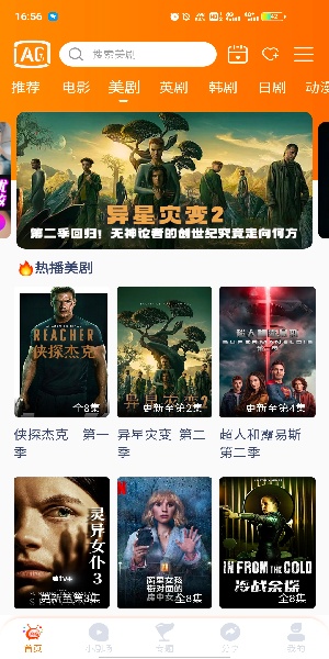 阿哥美剧app2025最新版下载安装