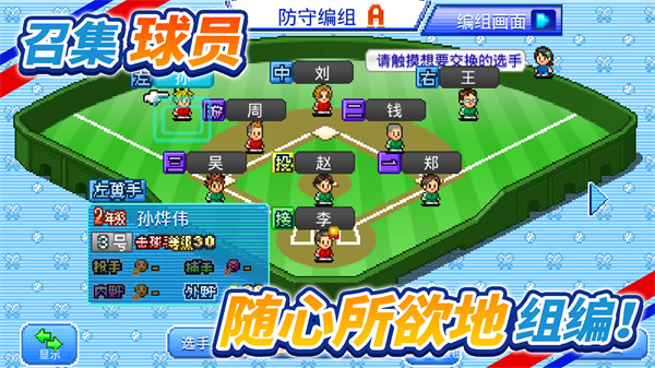 棒球学院物语破解版无限资源下载v1.3.8