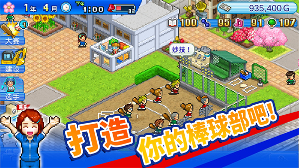 棒球学院物语破解版