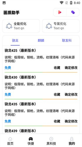 MT画质助手安卓版最新下载v1.22
