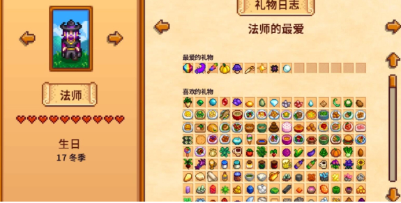 星露谷物语法师喜欢什么礼物