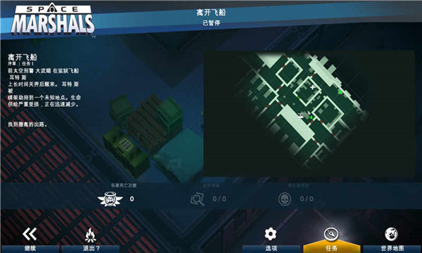 太空刑警破解版下载安装