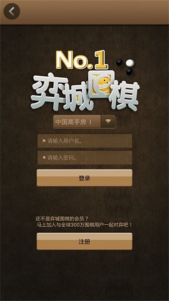 弈城围棋2025最新版下载安装