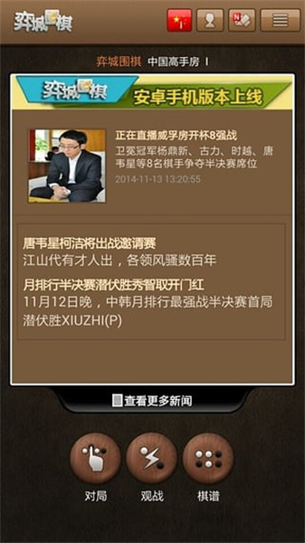 弈城围棋免费下载最新版