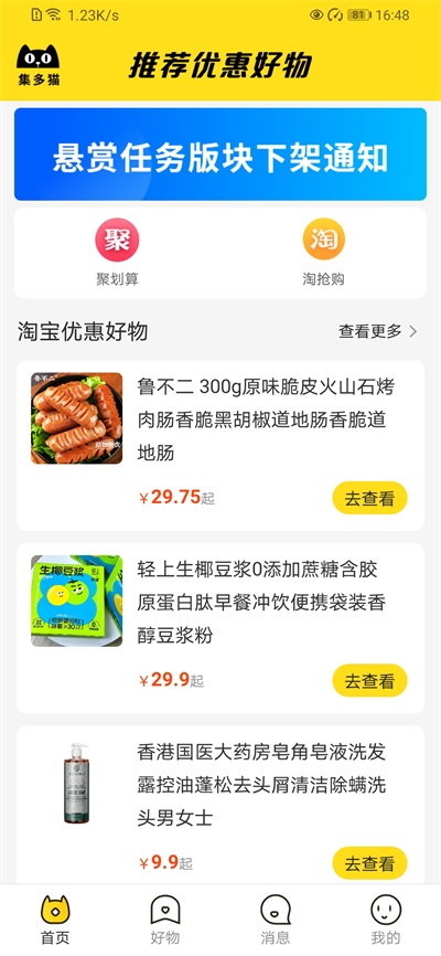集多猫app免费下载最新版