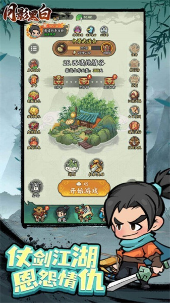 月影黑白破解版