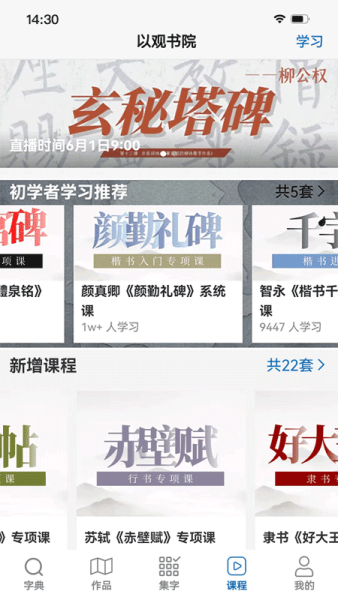以观书法app安卓手机版下载v4.9.5