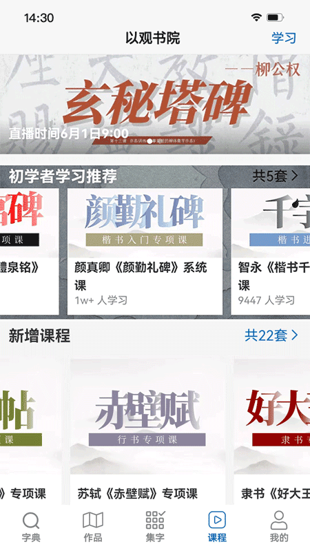 以观书法app免费版最新下载-以观书法app安卓手机版下载v4.9.5