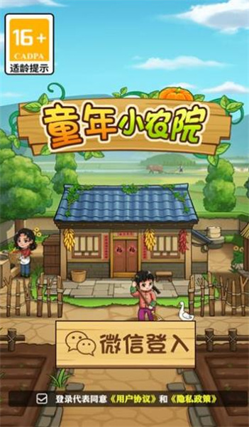 童年小农院赚钱版最新下载-童年小农院赚钱版免费下载安装v1.0.3