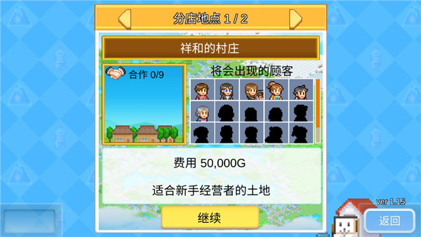 便利店开业日记破解版
