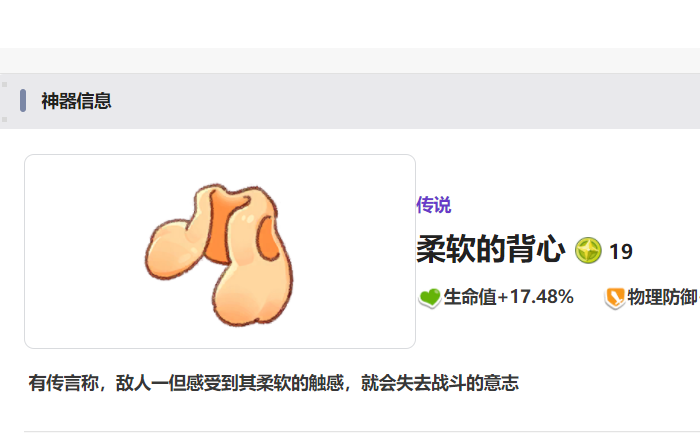 嘟嘟脸恶作剧装备有哪些