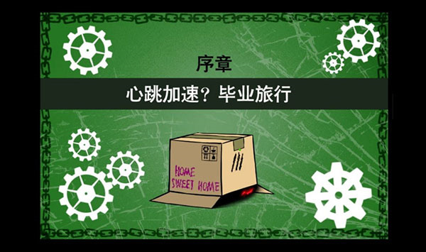 弹丸论破手游免费下载手机版v1.2
