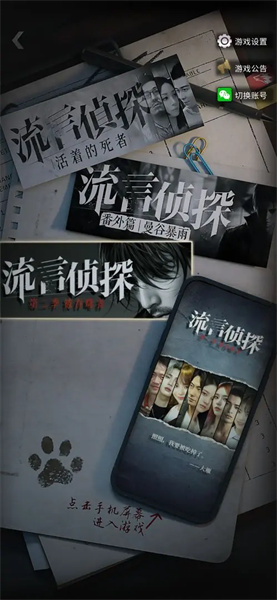 流言侦探内购破解版