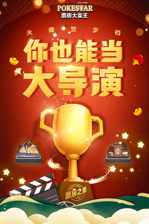 票房大卖王破解版
