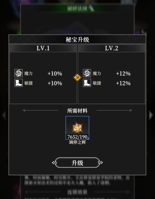 地下城堡4骑士与破碎编年史秘宝品质怎么样