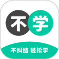不学英语app最新版