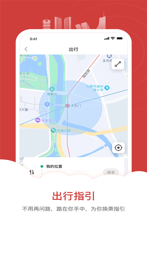 合肥轨道app最新版免费下载v4.0.15