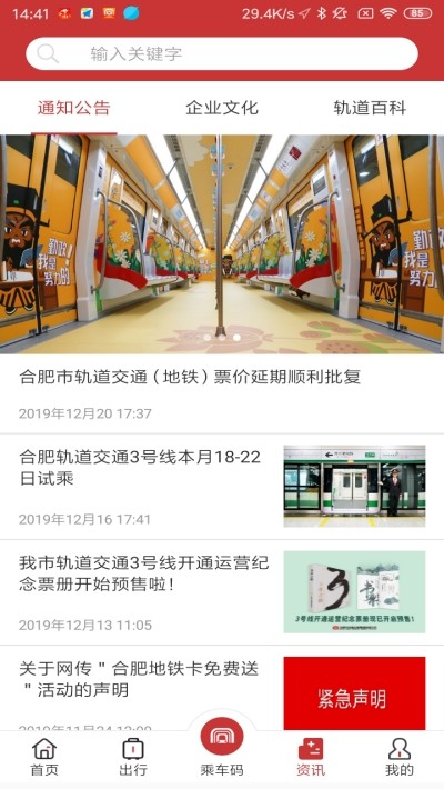 合肥轨道app最新版2025