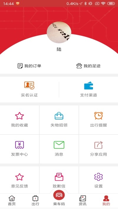 合肥轨道app最新版2025下载安装