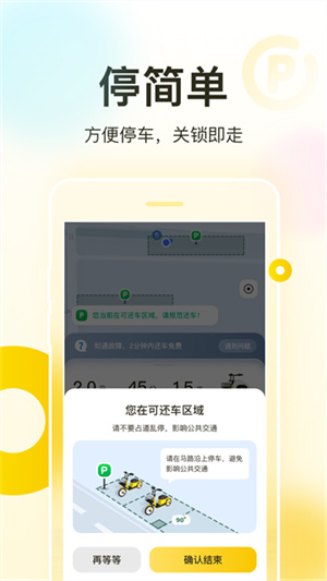 松果出行app免费下载安装