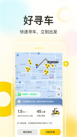 松果出行app最新版2025