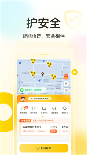 松果出行app最新版2025下载安装