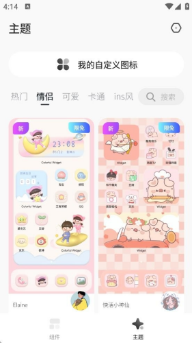 桌面变变变app最新版2025