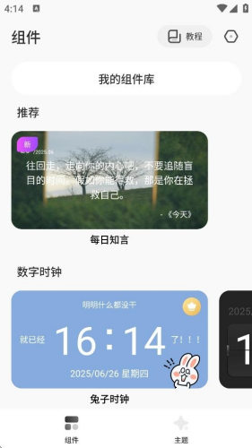 桌面变变变app最新版2025下载安装