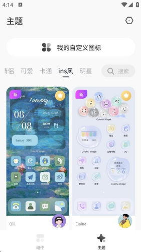 桌面变变变下载安装手机版v1.6.1
