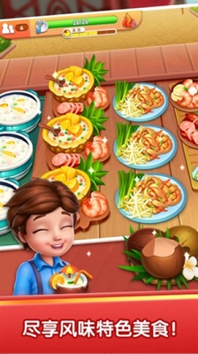 风味的美食街免实名版