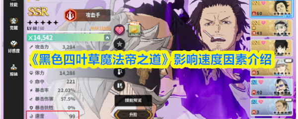 黑色四叶草魔法帝之道影响速度因素有哪些