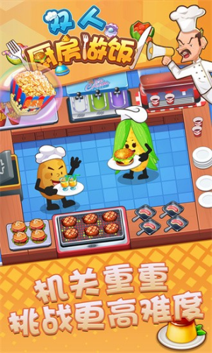 双人厨房做饭破解联机版下载