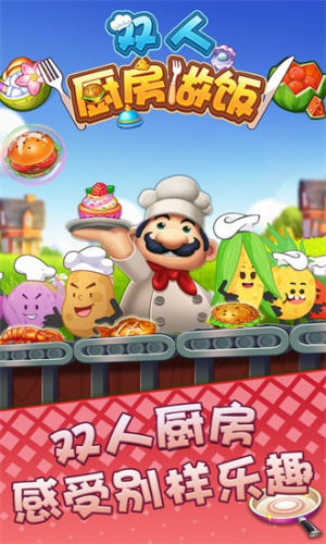 双人厨房做饭免广告版下载安装