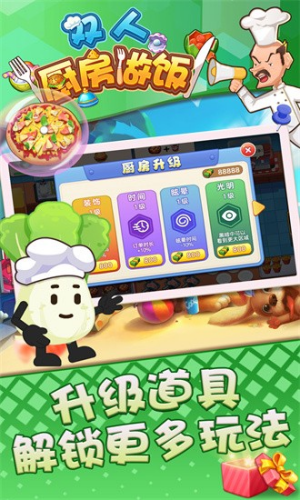双人厨房做饭免广告下载最新版v1.5.1