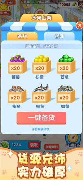 幸福超市破解版免广告下载-幸福超市破解版下载最新版v1.1.0