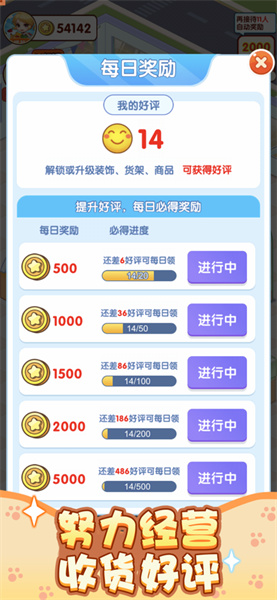 幸福超市破解版