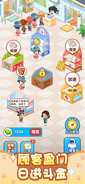 幸福超市破解版下载最新版v1.1.0